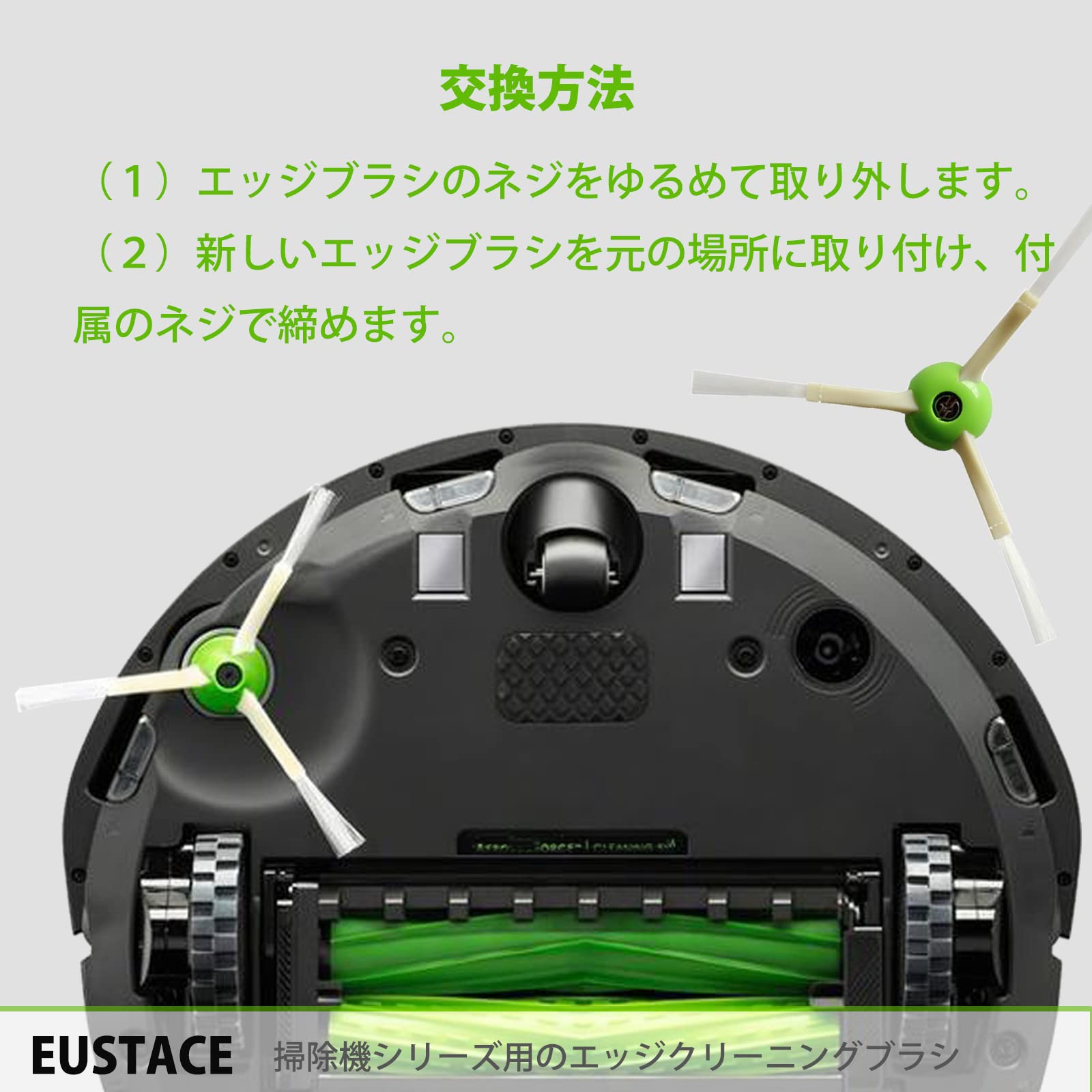 Amazon | EUSTACEルンバ エッジクリーニングブラシe5 /e6 / j7 / j7+ 