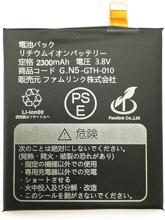 Google Nexus5 Pse認証 交換用バッテリー Nexus5 バッテリー 通販 Amazon