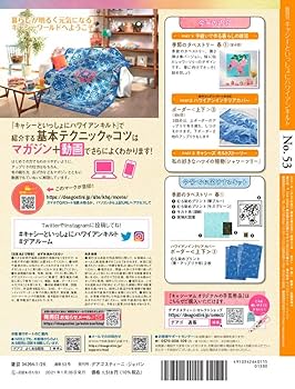 Amazon.co.jp: ハワイアンキルト 53号 [分冊百科] (キット付