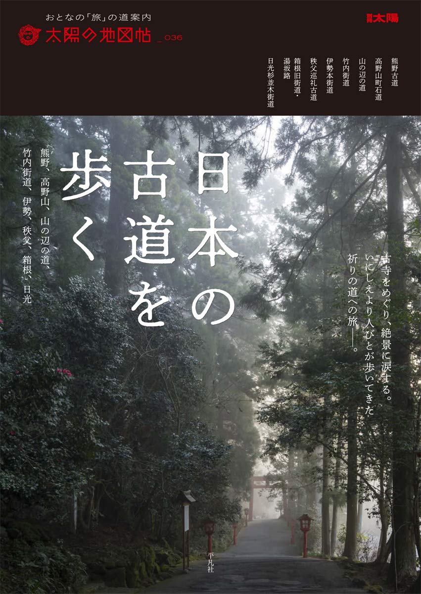 太陽 古地図を歩く 9月号 Amazon.co.jp: 太陽 1976年9月号 N0160特集 古地図を歩く : 中村