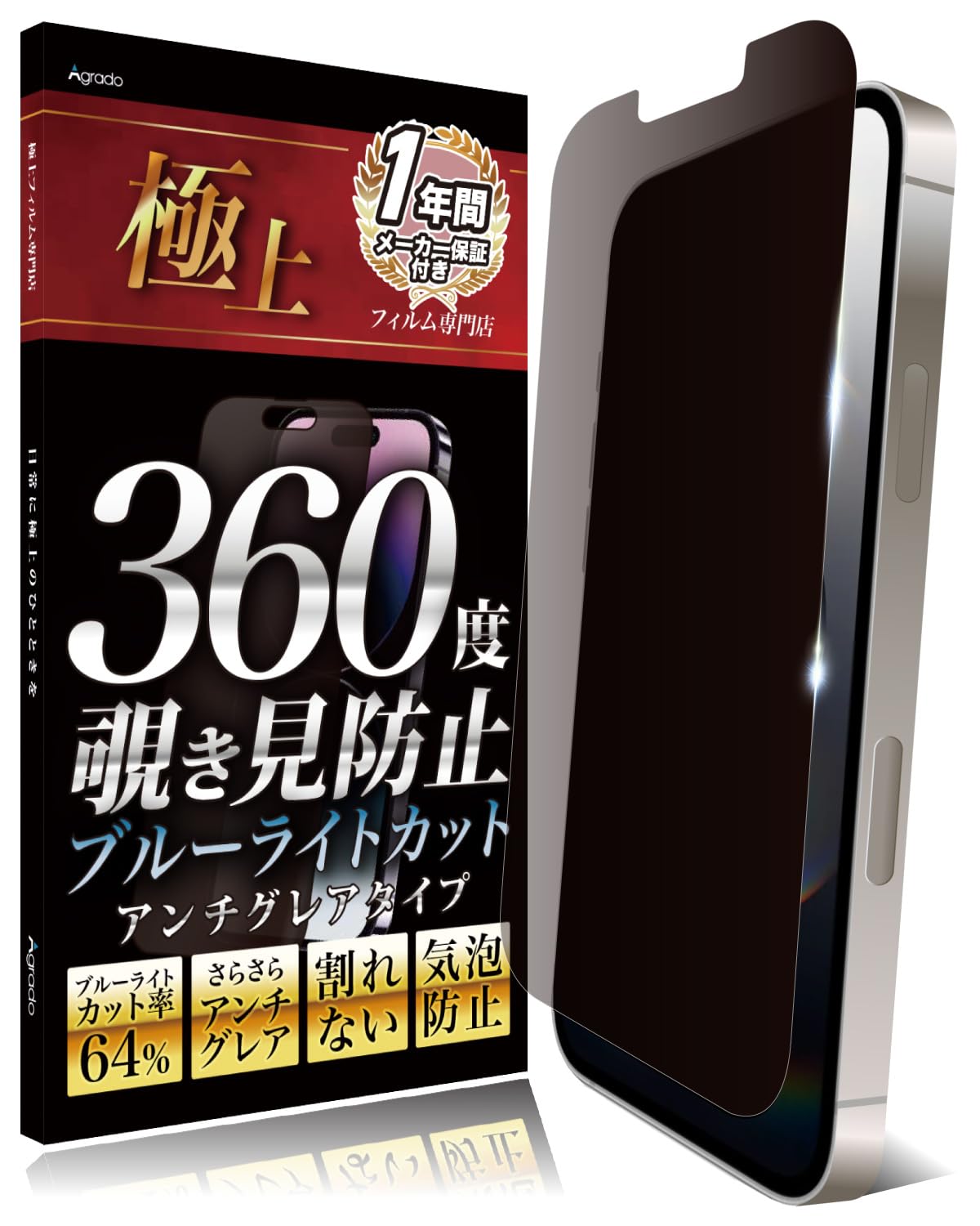 Amazon | Agrado 360度 覗き見防止 フィルム iPhone 17e 16e 用 い