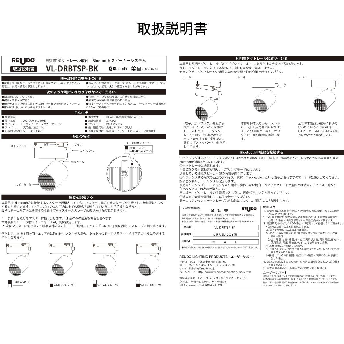 REUDO ダクトレール取付形Bluetoothスピーカー VL-DRBTSPサムネイル7