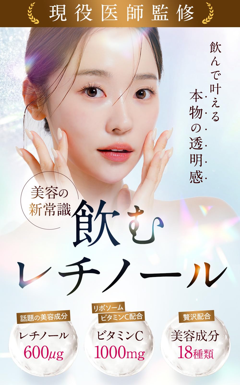 Amazon | 【新習慣 飲むレチノール】RECHI C＋ リポソームビタミンC