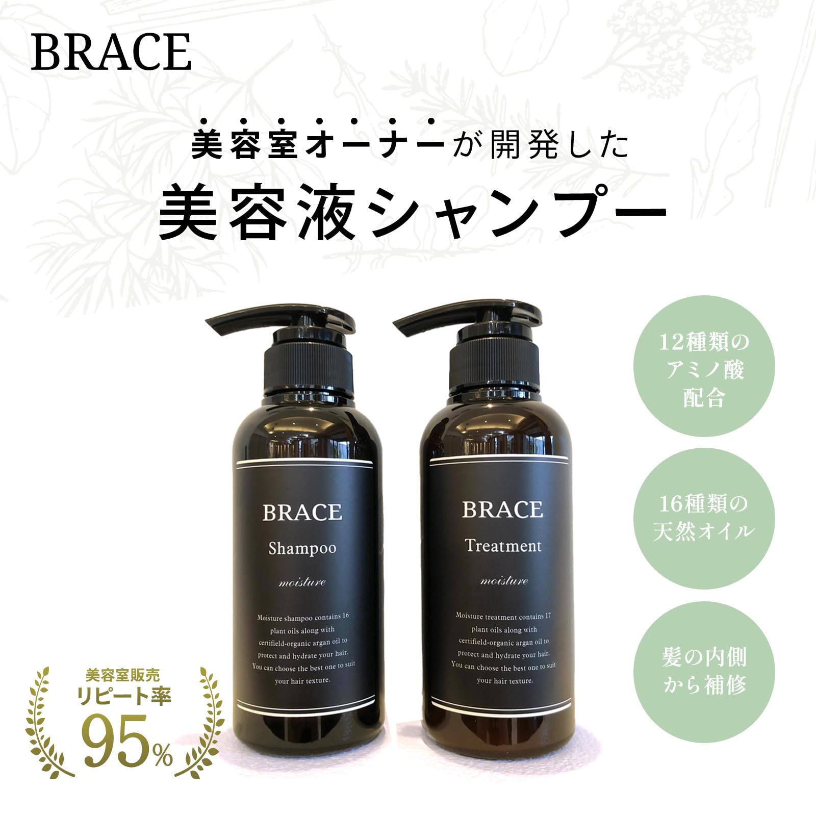 Amazon | BRACE アミノ酸&ケラチンシャンプー 美容液トリートメント 