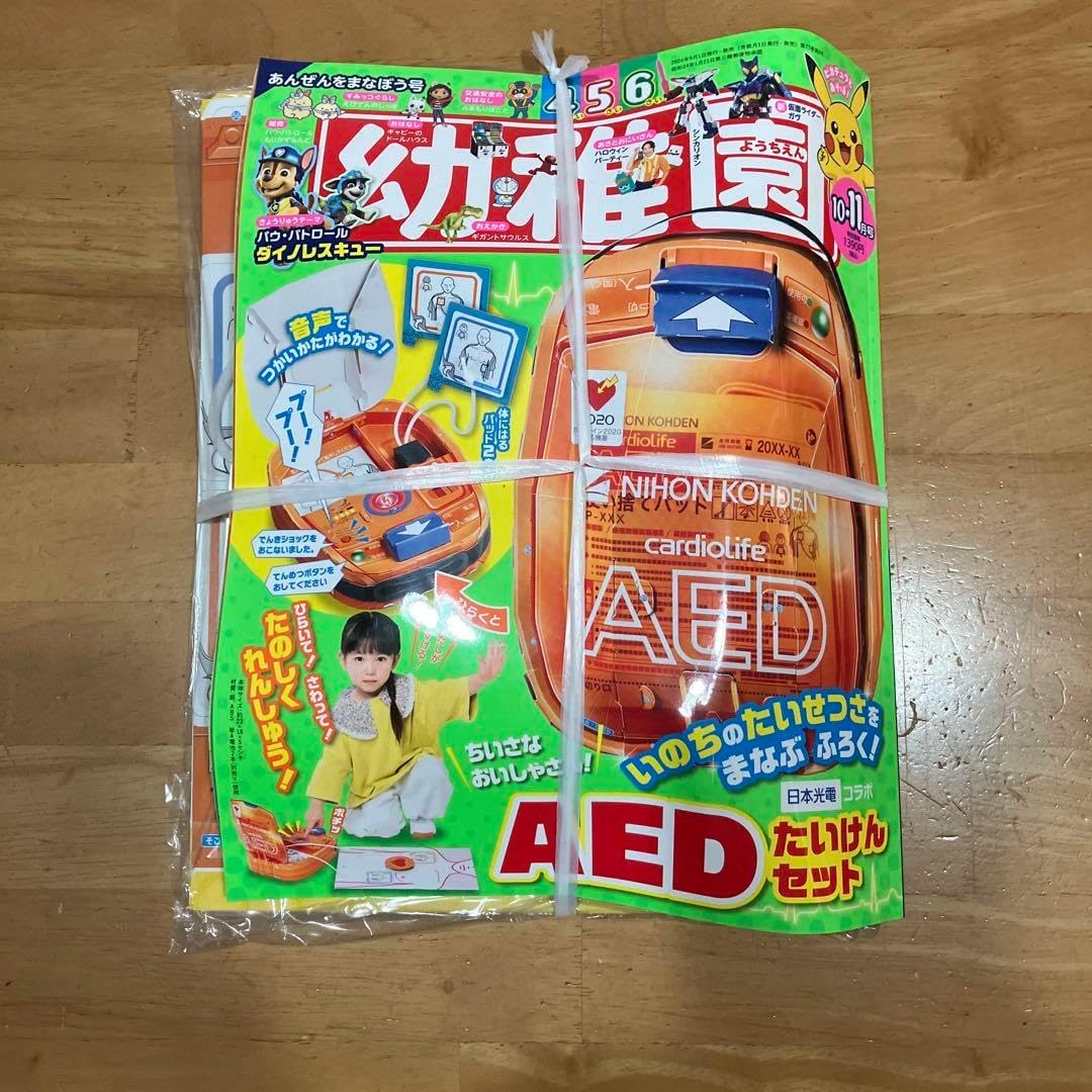 幼稚園 2023年 5・6月号 AEDたいけんセット