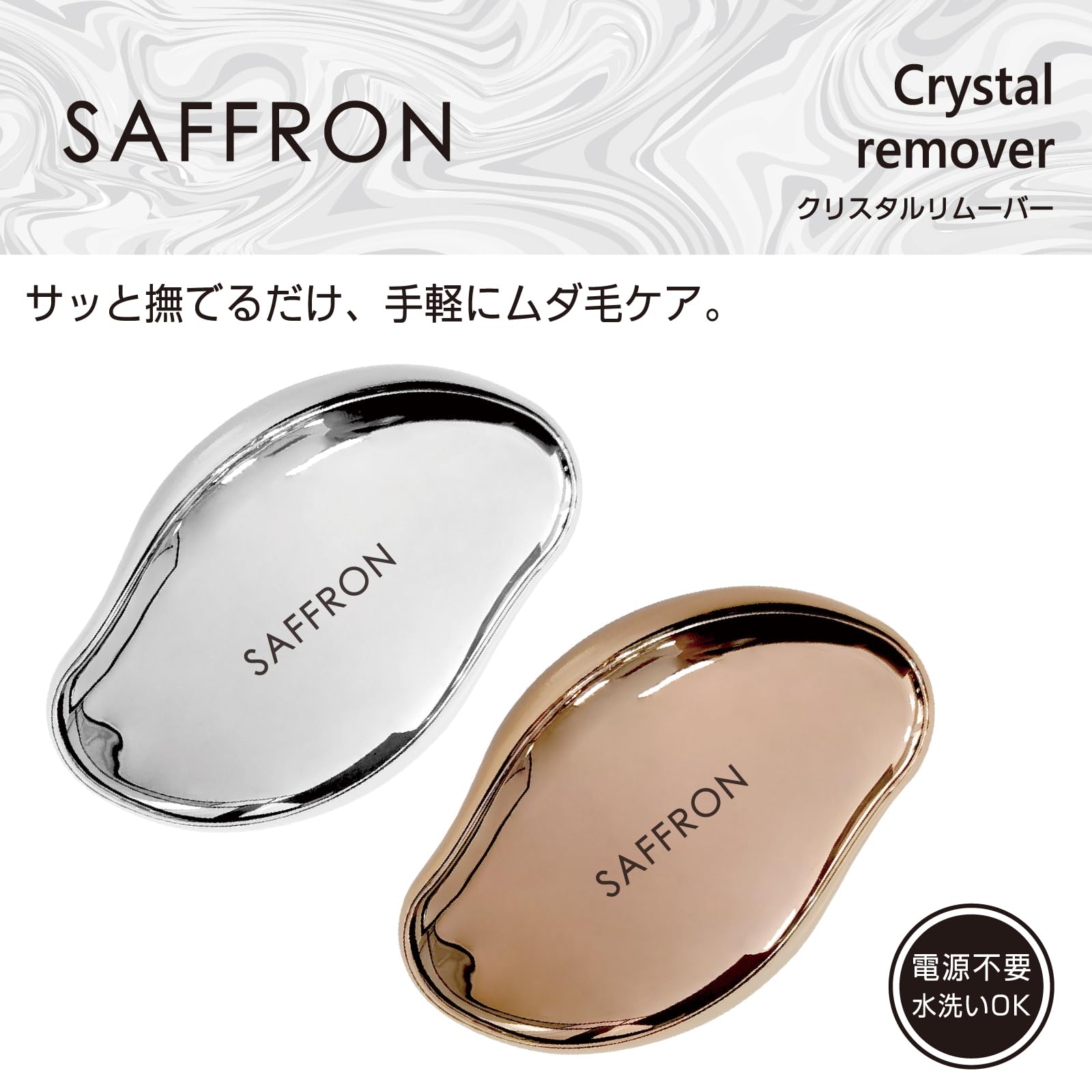 Amazon.co.jp: 【HIRO】【SAFFRON】クリスタルリムーバー HRS-1539 SV