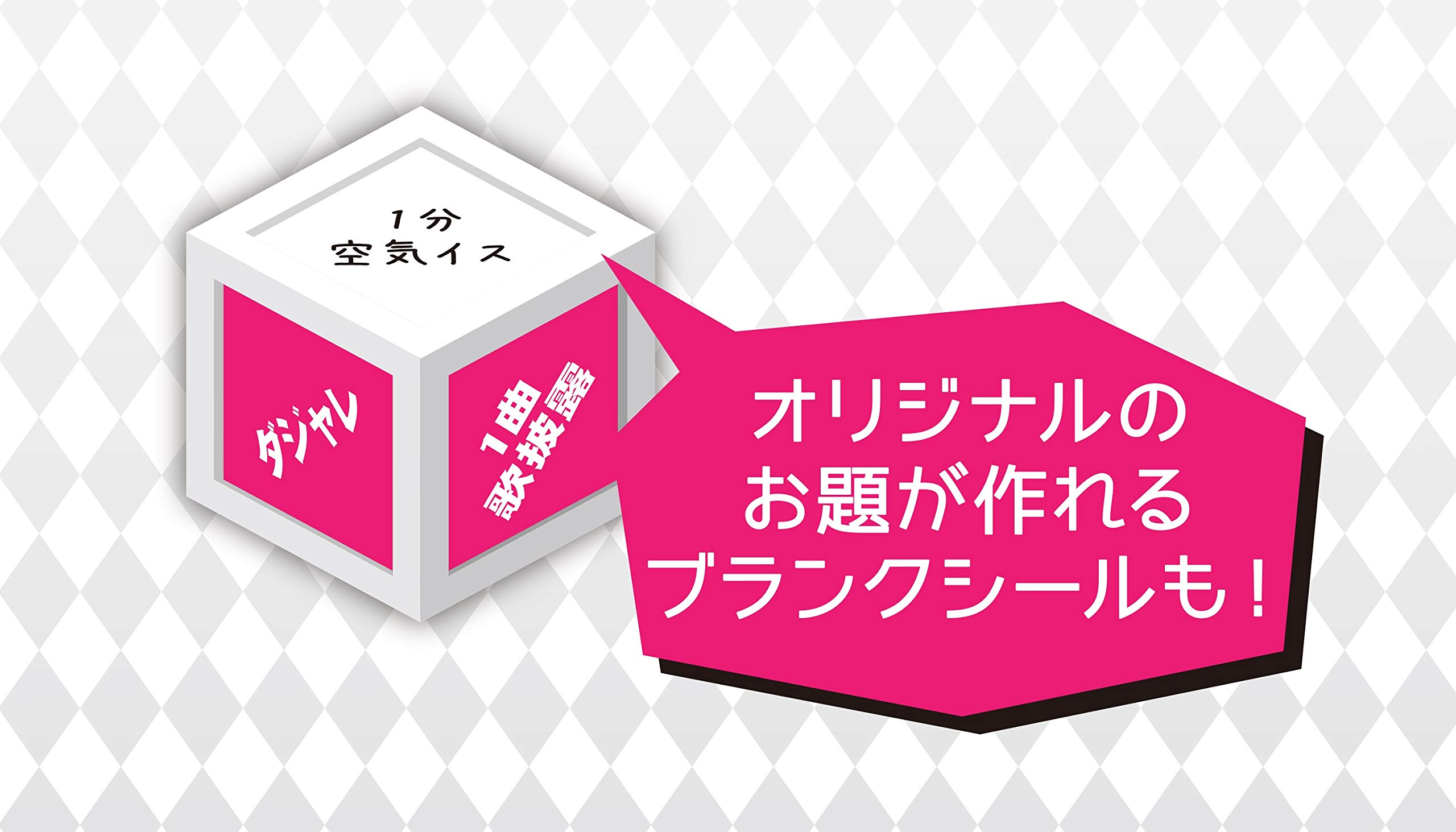 Amazon | 賽は投げられた！罰ゲームサイコロ【年末年始の飲み会に