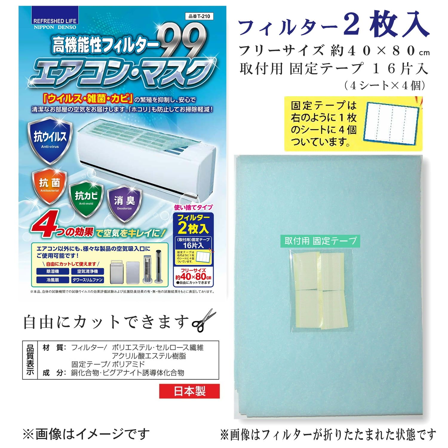 ㈱日本デンソー エアコンフィルター 《抗ウイルス》《抗菌》《抗カビ》《消臭》 高機能性フィルター99 エアコン･マスク 約40×80cm 2枚入 日本製 T-210 - 3