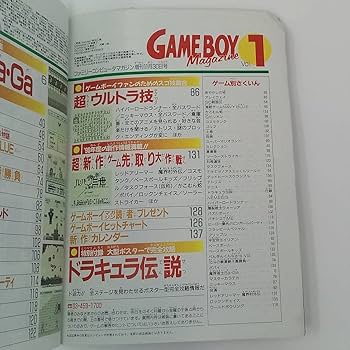 ゲームボーイmagazine　17号 ゲームボーイmagazine 17号 本