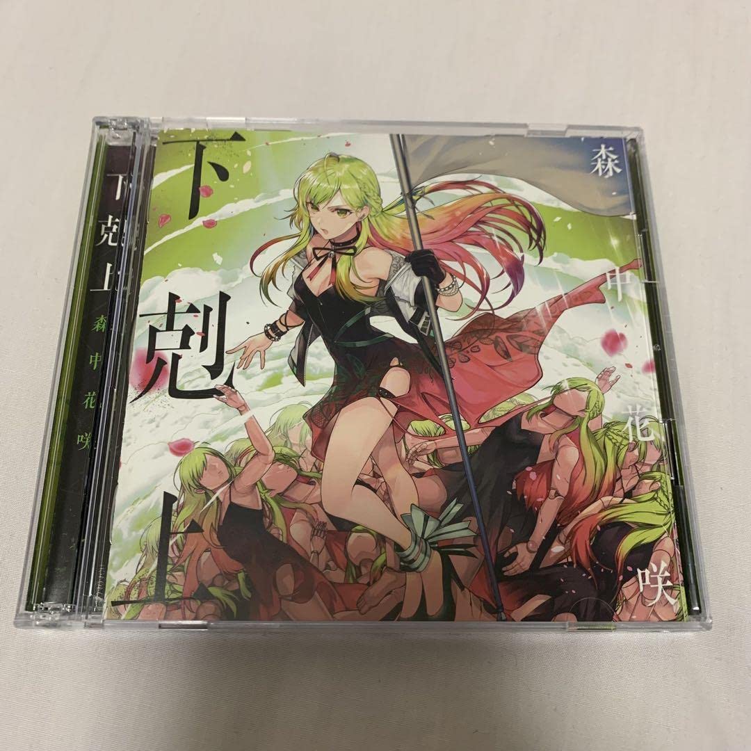 Amazon.co.jp: 下剋上 森中花咲 にじさんじ CD 初回限定盤