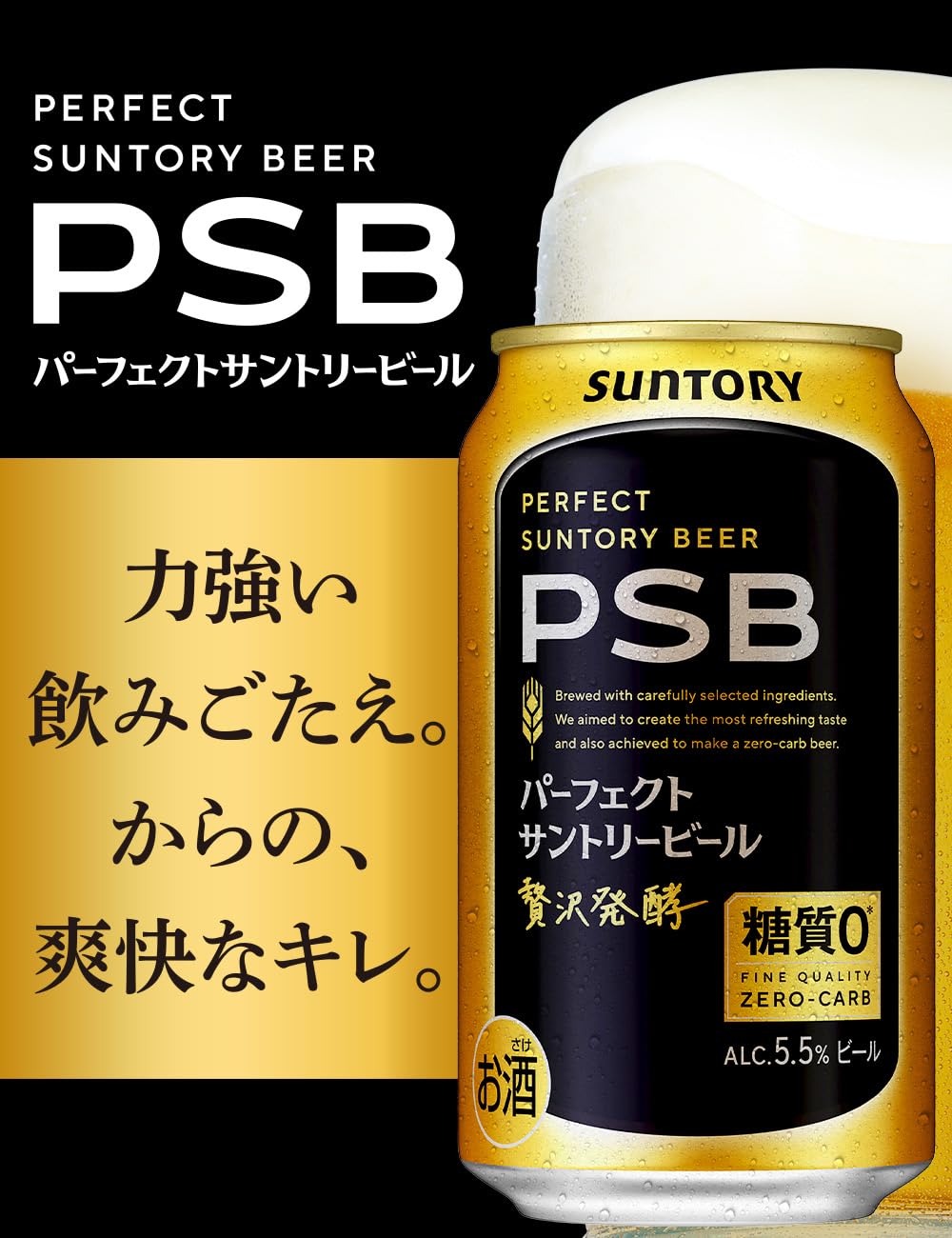 Amazon.co.jp: パーフェクトサントリービール PSB 500ml 48本 【糖質
