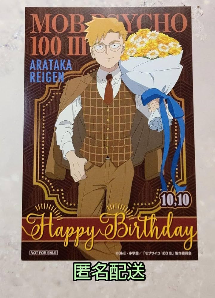 Amazon.co.jp: モブサイコ100 霊幻新隆 誕生日カード : 文房具