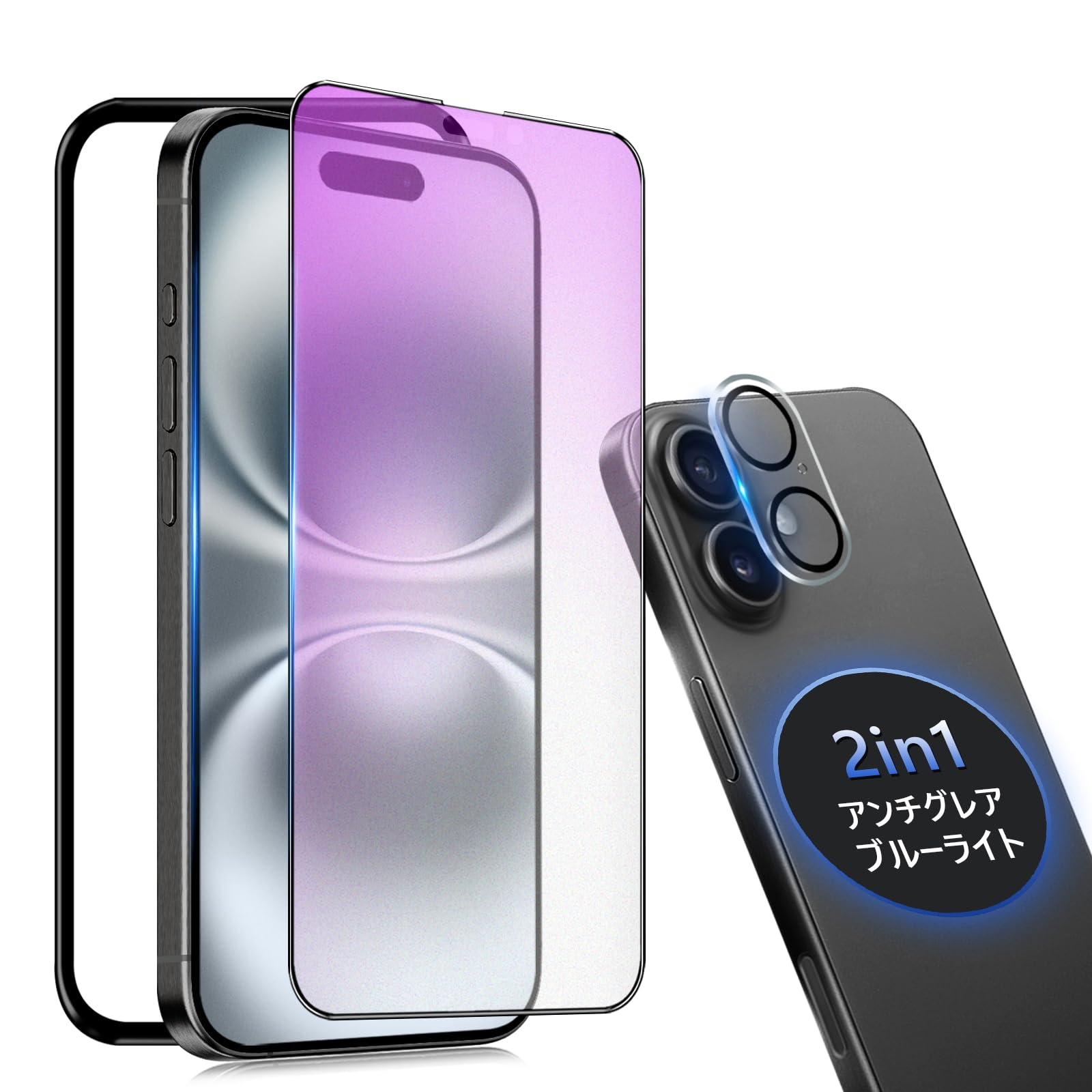 【アンチグレア + ブルーライトカット】 iPhone 16 ガラスフィルム さらさら iPhone16 保護フィルム ブルーライト アイフォン16 フィルム アンチグレア 指紋防止 iPhone16 用 強化ガラス フィルム 反射防止 iPhone16 カメラフィルム 付き