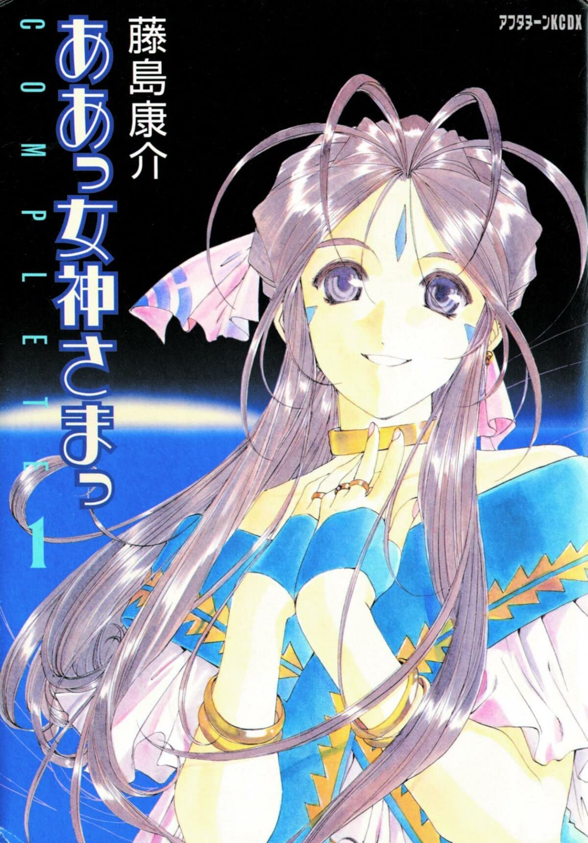 Oh My Goddess! 1