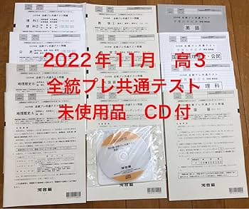 全統記述模試　共通テスト模試　プレ共通テスト　河合塾 全統プレ共通テスト 河合 | TikTok