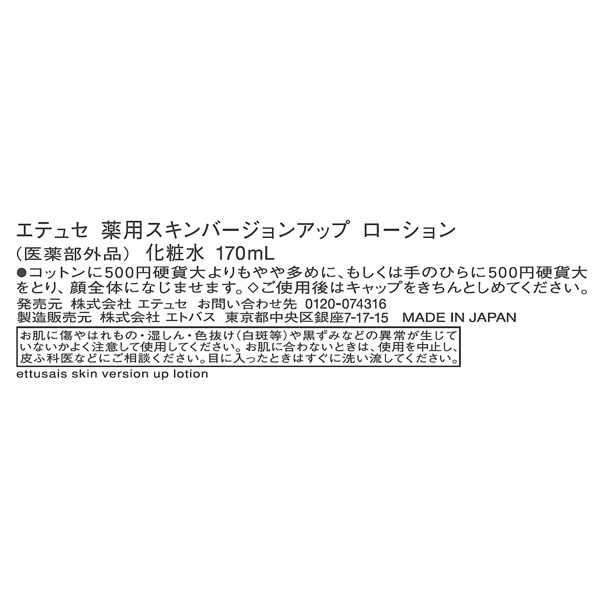 Amazon | [医薬部外品] エテュセ 薬用スキンバージョンアップ
