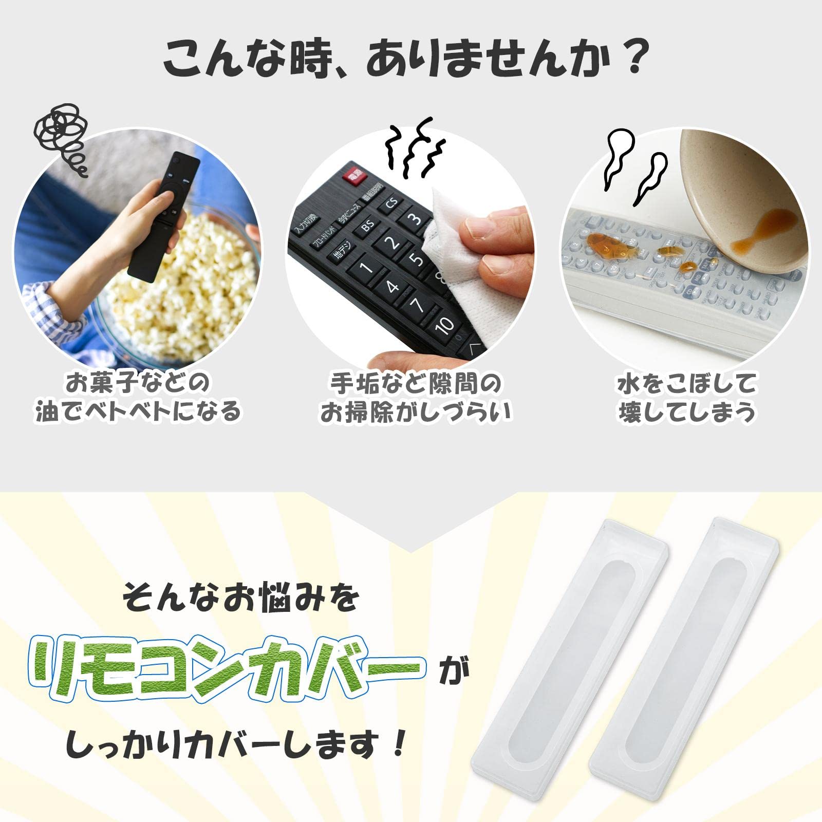 Amazon｜コモライフ リモコンカバー 大 (2個組) リモコン シリコン