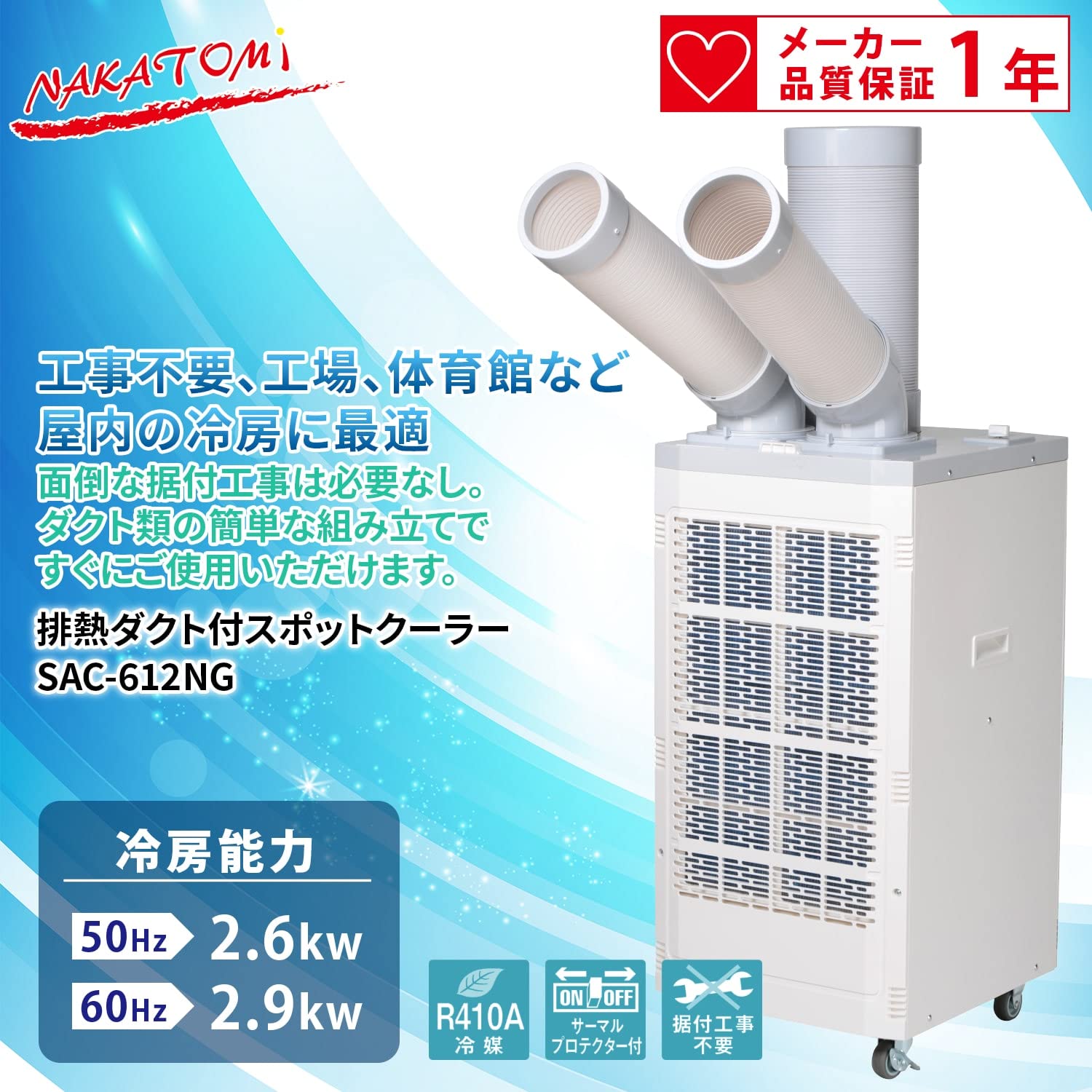 ナカトミ スポットクーラー YQ-41 2020年製造
