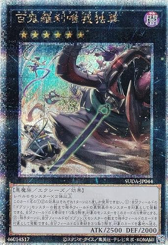 遊戯王 SUDA-JP044 百鬼羅刹唯我独尊 (日本語版 25th クォーターセンチュリーシークレットレア) スプリーム・ダークネス
