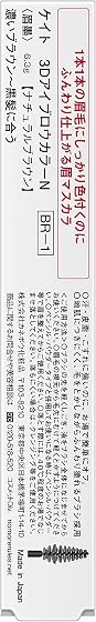 カネボウ化粧品 KATE(ケイト)　3DアイブロウカラーN BR-1の商品画像
