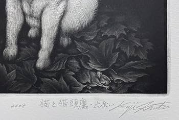 生田宏司 猫とフクロウの銅版画 A4サイズ Amazon.co.jp: 生田宏司猫と 生田宏司 猫とフクロウの銅版画 A4サイズ Amazon.co.jp: 生田宏司猫と