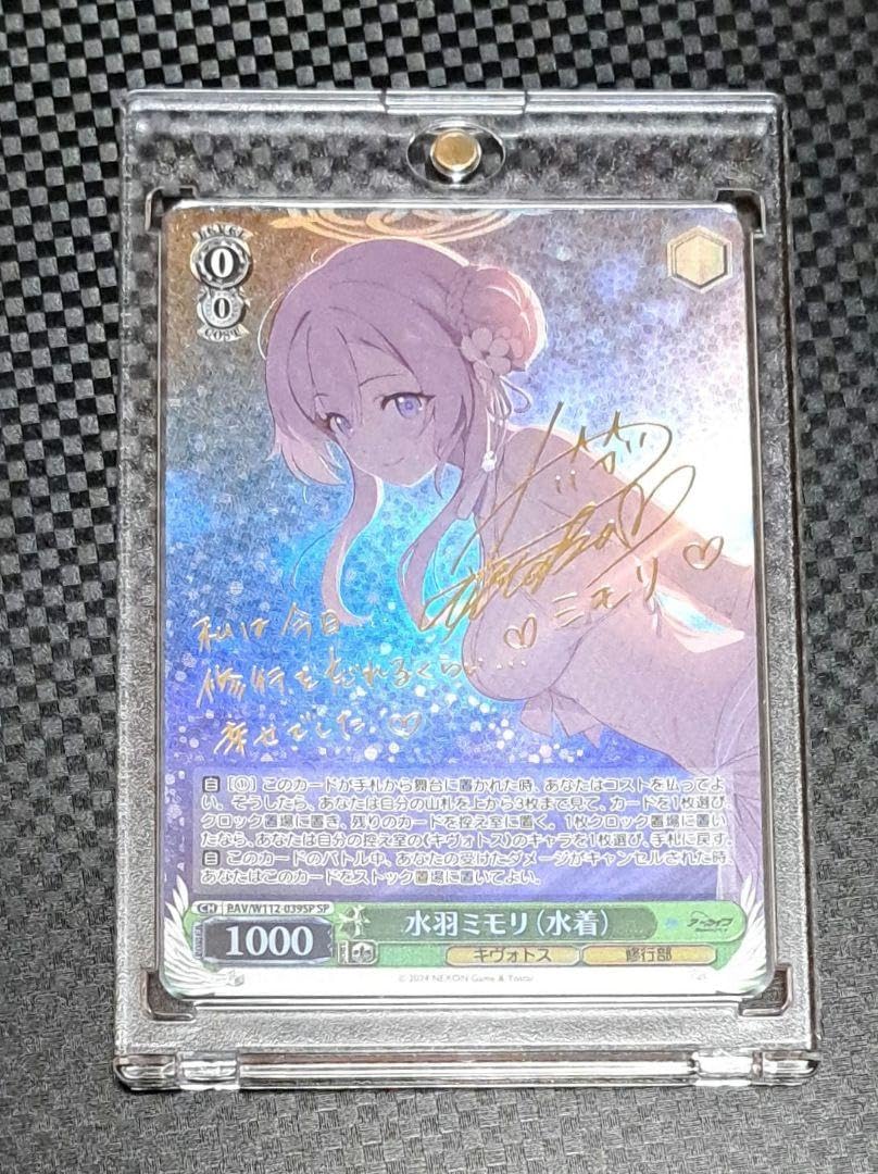 Amazon.co.jp: ヴァイス ブルアカ 水羽ミモリ (水着) サイン sp : おもちゃ