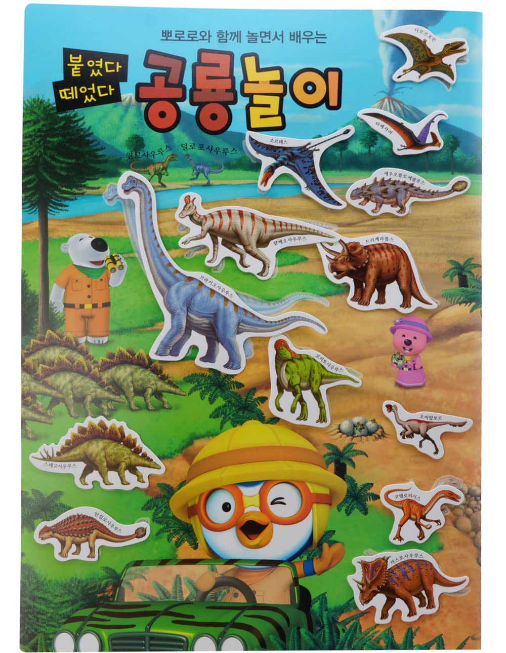 Amazon | ポロロ NEW 貼って剥がして 恐竜遊び 恐竜 カード 韓国