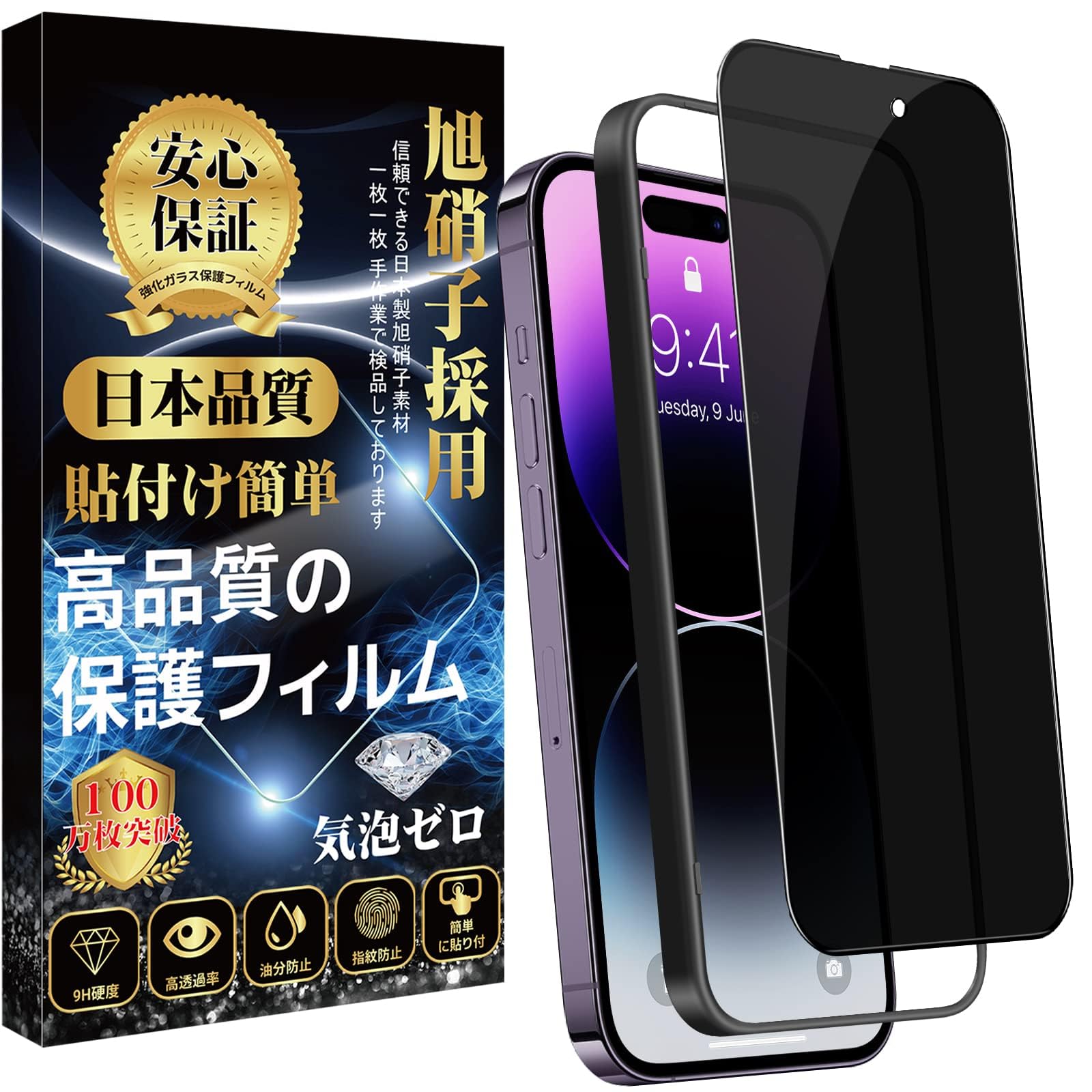 対応 iPhone 14 Pro 覗き見防止 ガラスフィルム プライバシー保護 強化 ガラス【のぞき見防止 ガイド枠付き】旭硝子素材製 iPhone 14Pro フィルム 硬度9H 耐衝撃 飛散防止 高感度 撥水撥油 指紋防止 気泡防止 貼付け簡単 アイフォン 14Pro 液晶 保護フィルム(6.1インチ)