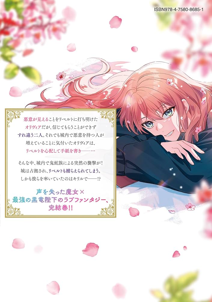 黒竜陛下の政略花嫁　魔女ですが、助けた竜に嫁入りさせられそうです Amazon.co.jp: 黒竜陛下の政略花嫁 魔女ですが、助けた竜に