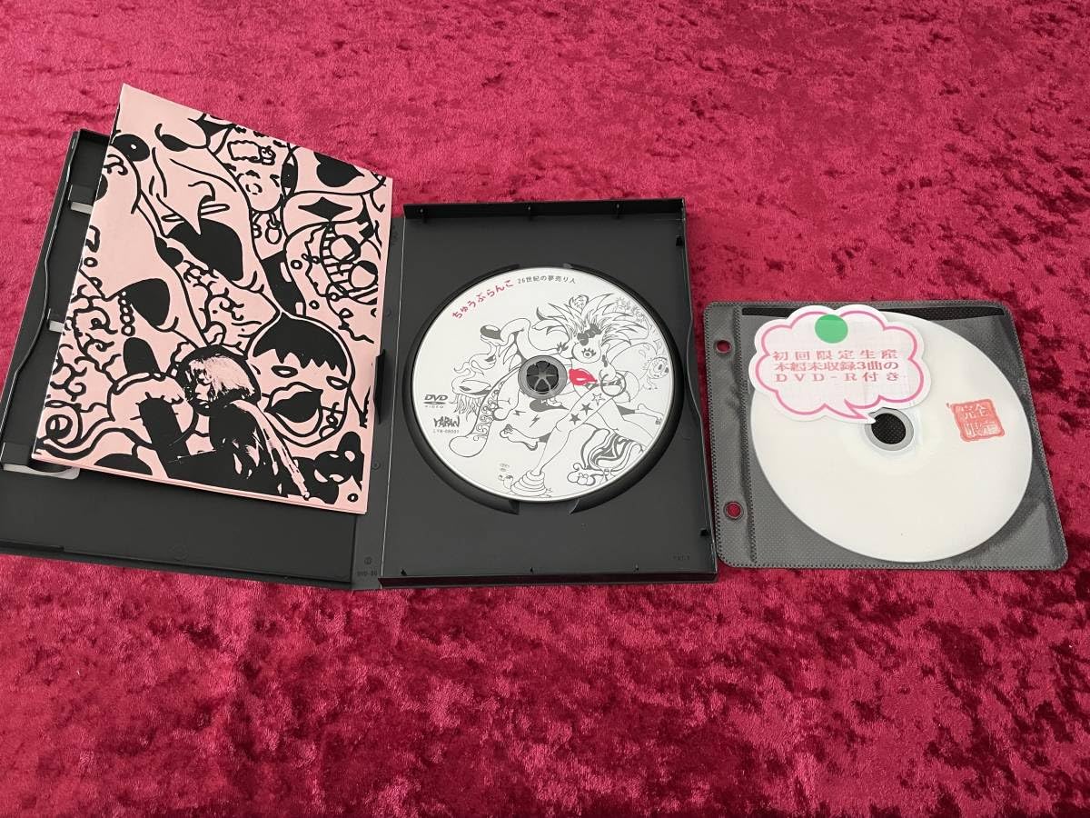 Amazon.co.jp: ちゅうぶらんこDVD初回限定生産DVD-R付(本編未