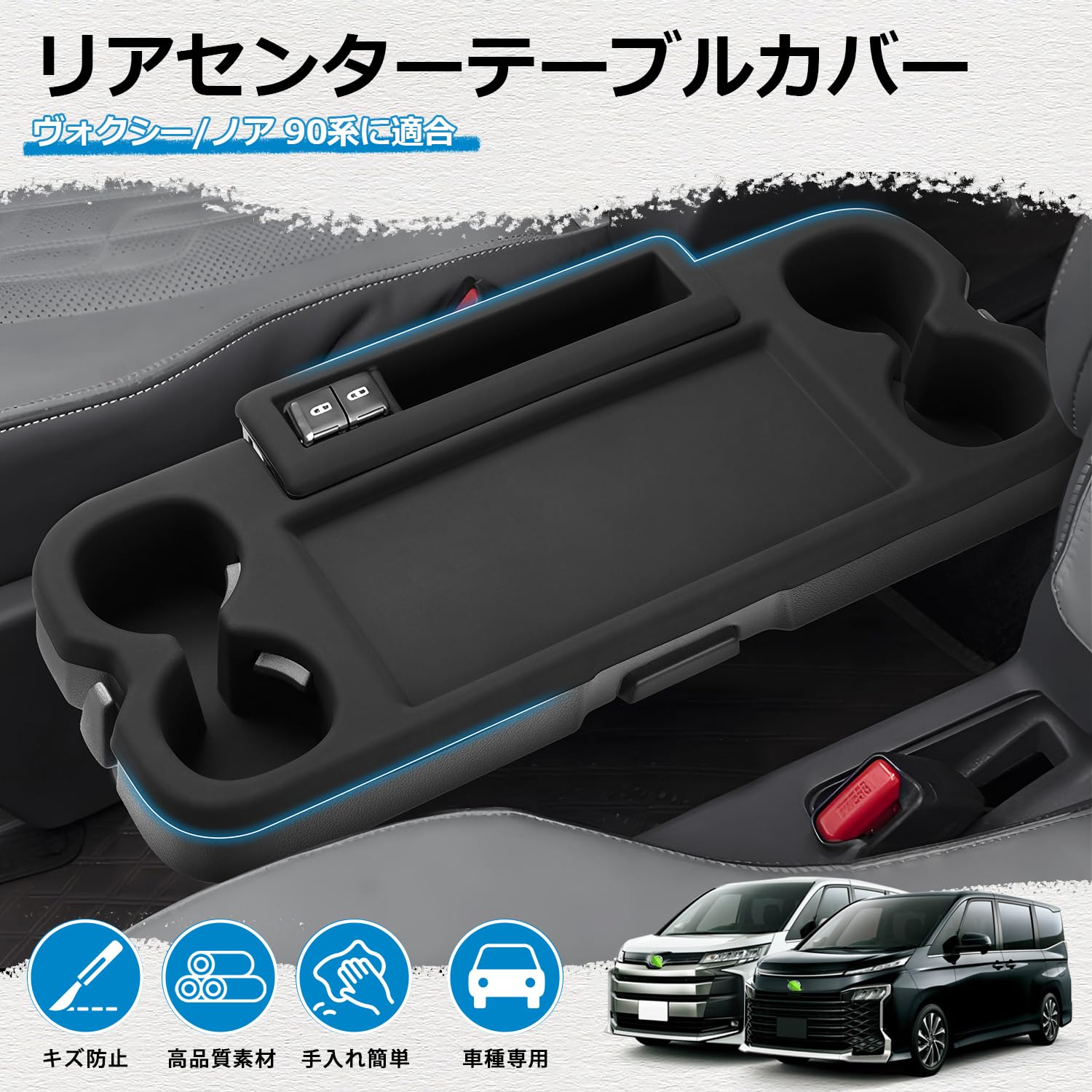 Amazon | Mozan ノア ヴォクシー 90系 リアセンターテーブルカバー 2列 Amazon | Mozan ノア ヴォクシー 90系 リアセンターテーブルカバー 2列