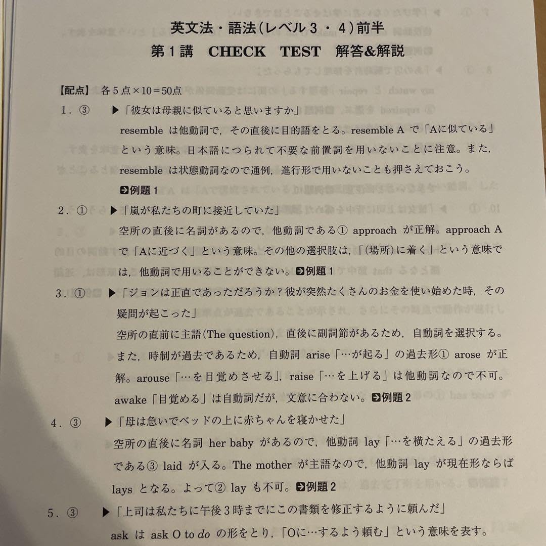 Amazon | 河合塾マナビス 英文法語法(レベル34) レファレンスブック