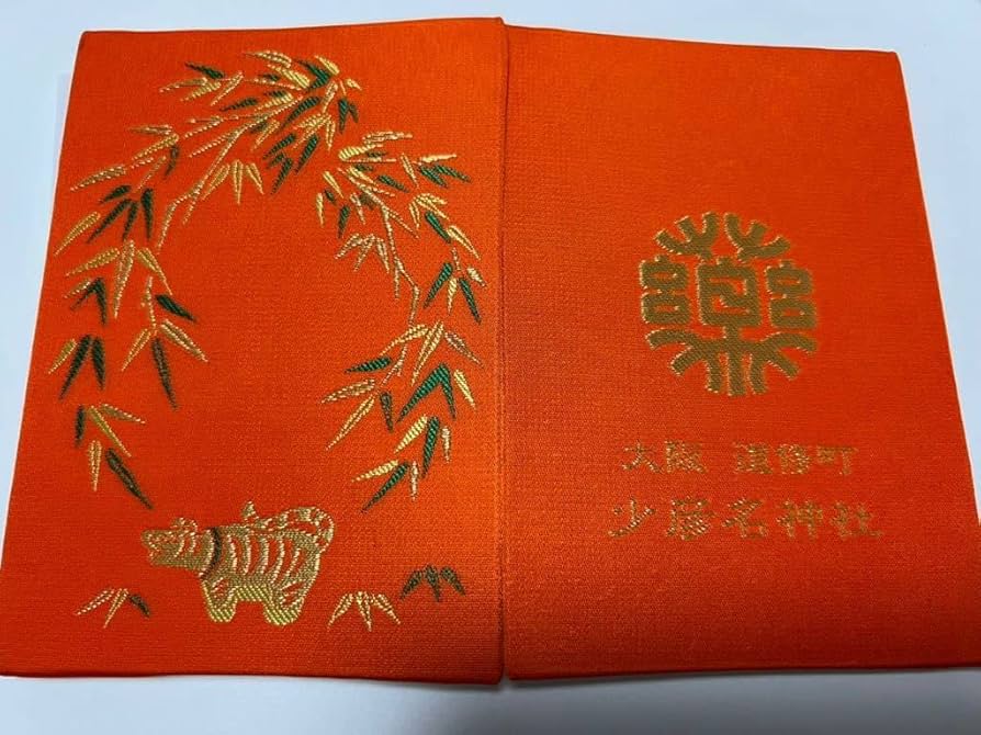 Amazon.co.jp: 大阪 少彦名神社 限定御朱印帳 朱 : おもちゃ Amazon.co.jp: 大阪 少彦名神社 限定御朱印帳 朱 : おもちゃ