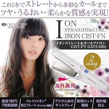 クレイツイオン ストレートヘアアイロン Creation Stylist ストレートアイロン | CREATE ION GRACE クレイツ イオン