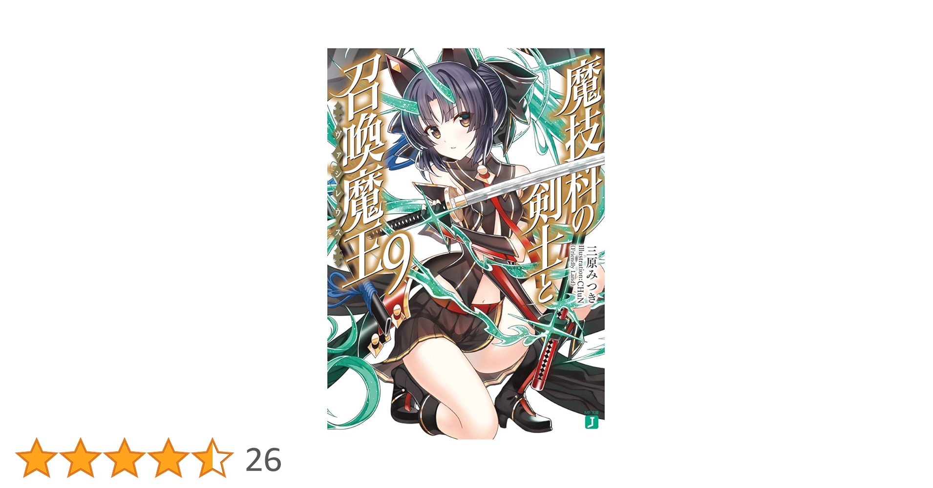 魔技科の剣士と召喚魔王 特典ブックカバー 10枚セット Yahoo