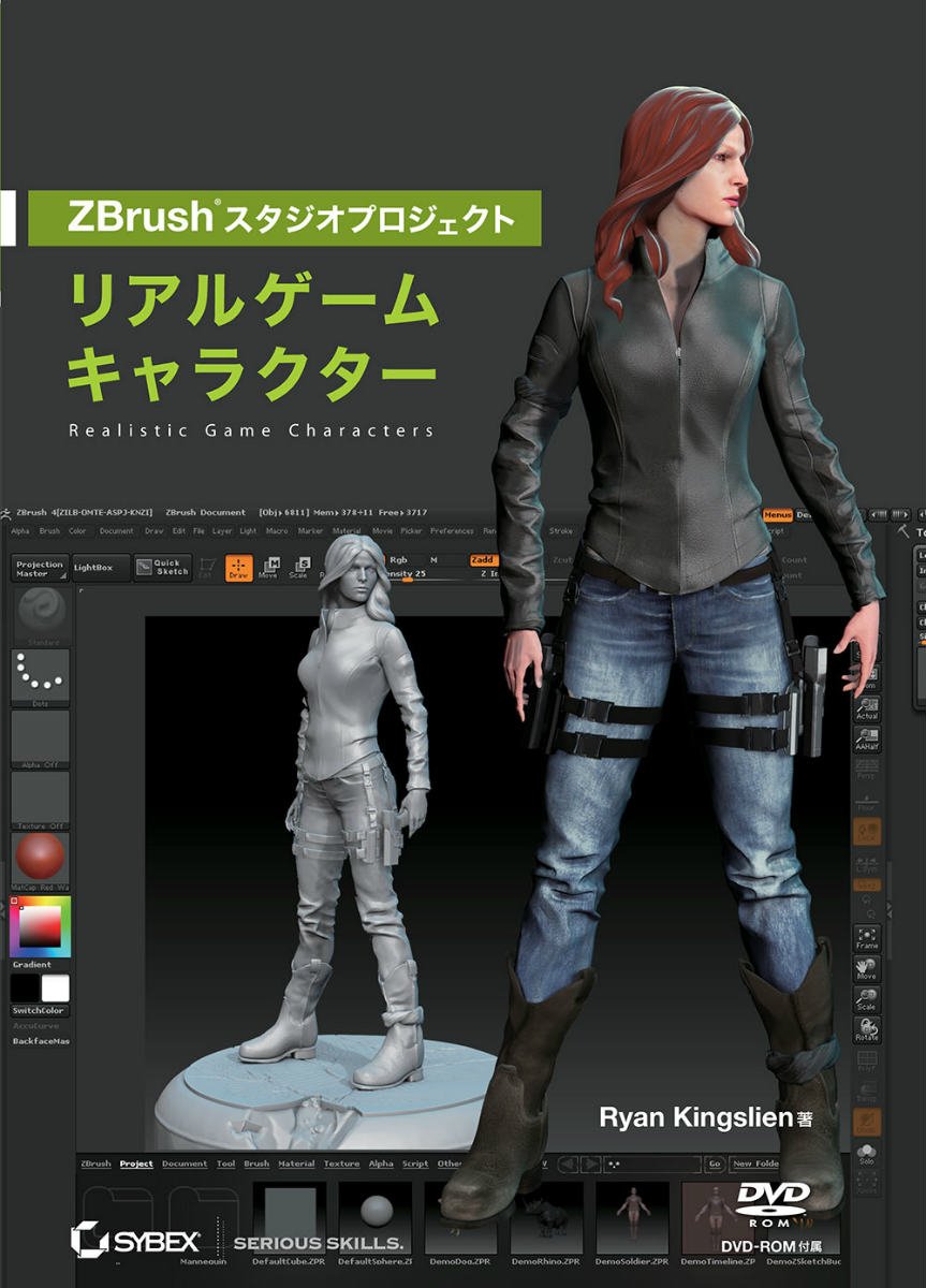 本 ZBrush キャラクタークリエイション 5冊セット