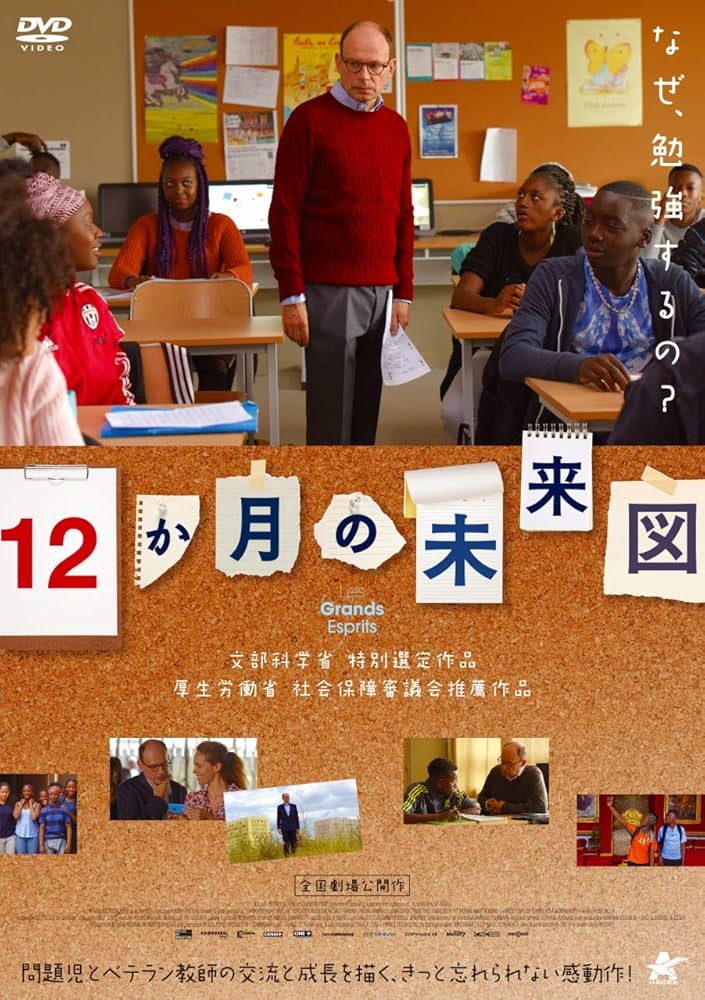 １２か月の未来図 [DVD] Amazon.co.jp: 12か月の未来図 [DVD] : ドゥニ・ポダリデス