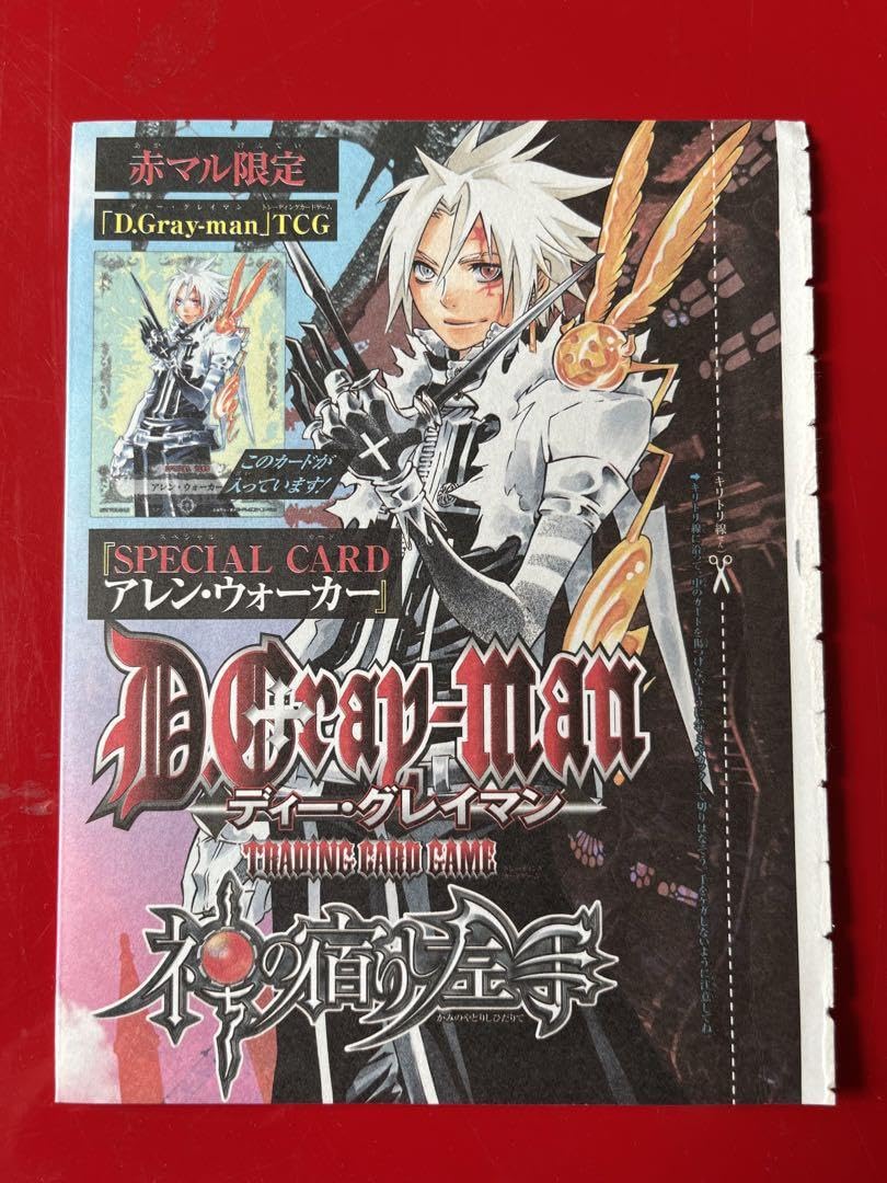 アレン・ウォーカー トレーディングカード カード名「アレン・ウォーカー」(10 枚)｜D.Gray-man