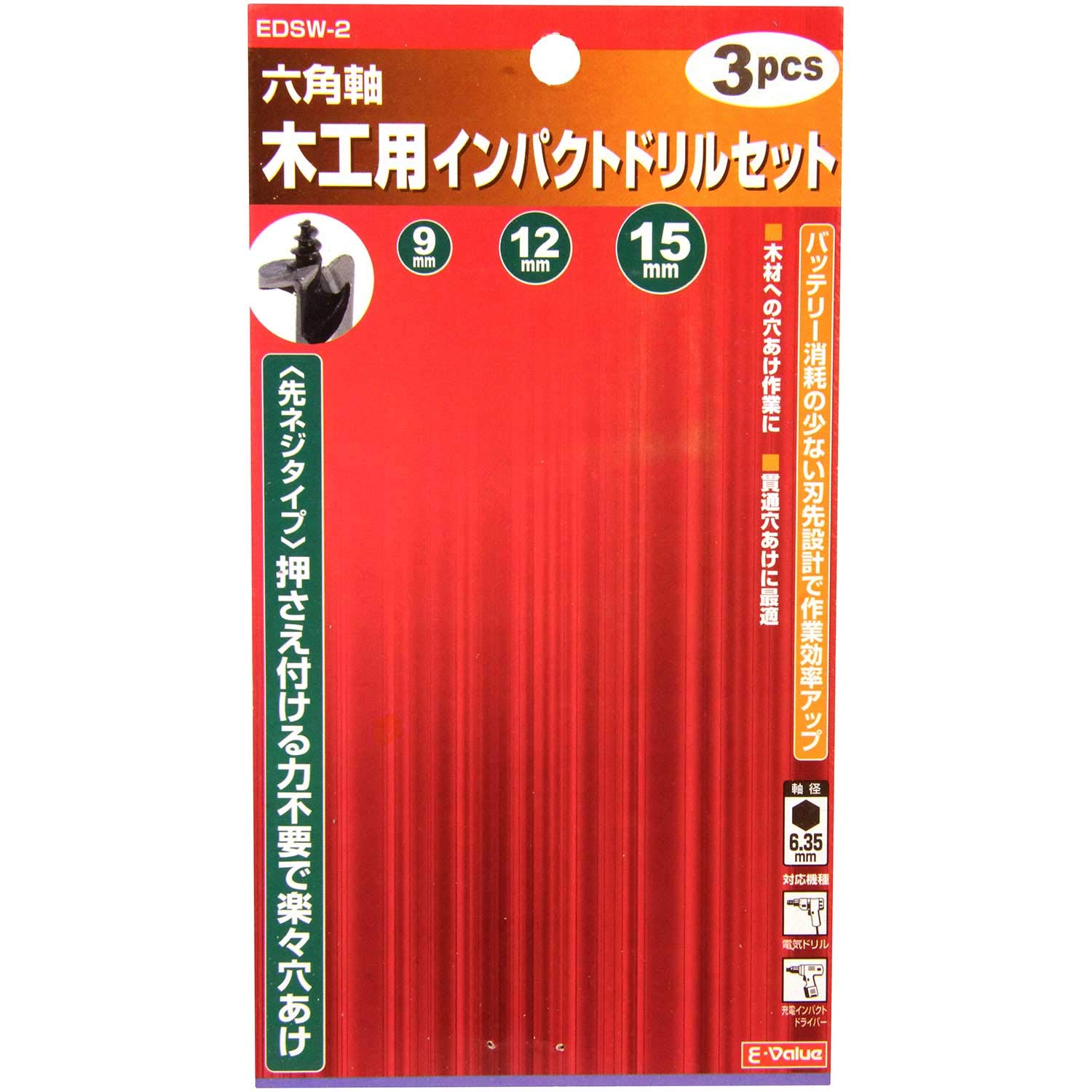 (未使用･未開封品)E-Value 木工用 インパクトドリルセット 9・12・15mm 3本組 EDSW-2 先ネジタイプ Amazon.co.jp: イーバリュー(E-Value) 木工用 インパクトドリルセット