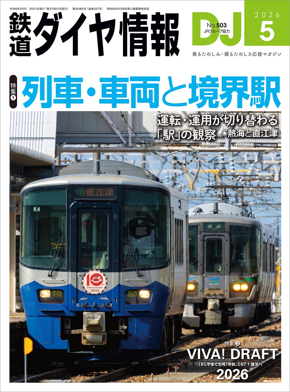 Amazon.co.jp: 鉄道ダイヤ情報 2026年5月号 : 鉄道ダイヤ情報編集部: 本