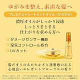 クラシエホームプロダクツ ディアボーテ HIMAWARI プレミアムトリートメントオイル モイストの商品画像
