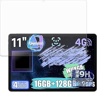 FILMEXT フィルム ALLDOCUBE iPlay 70E 用 保護フィルム 9H (強化ガラス 同等の高硬度) ブルーライトカット 反射低減 日本製