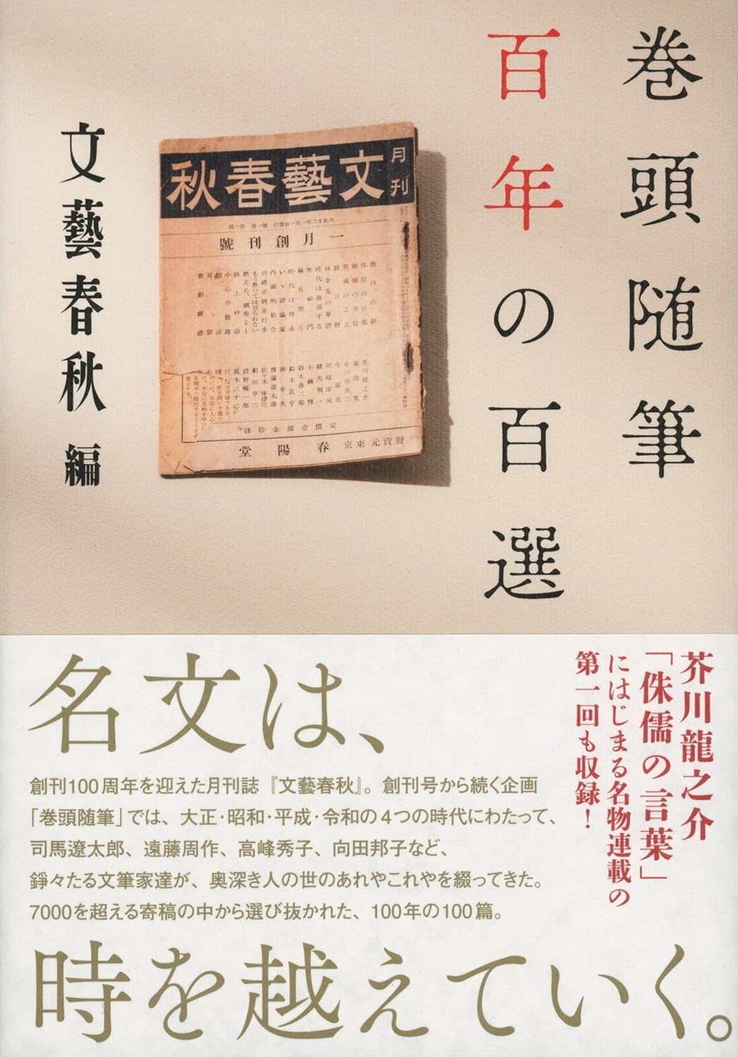 Amazon.com: 文藝春秋: books, biography, latest update