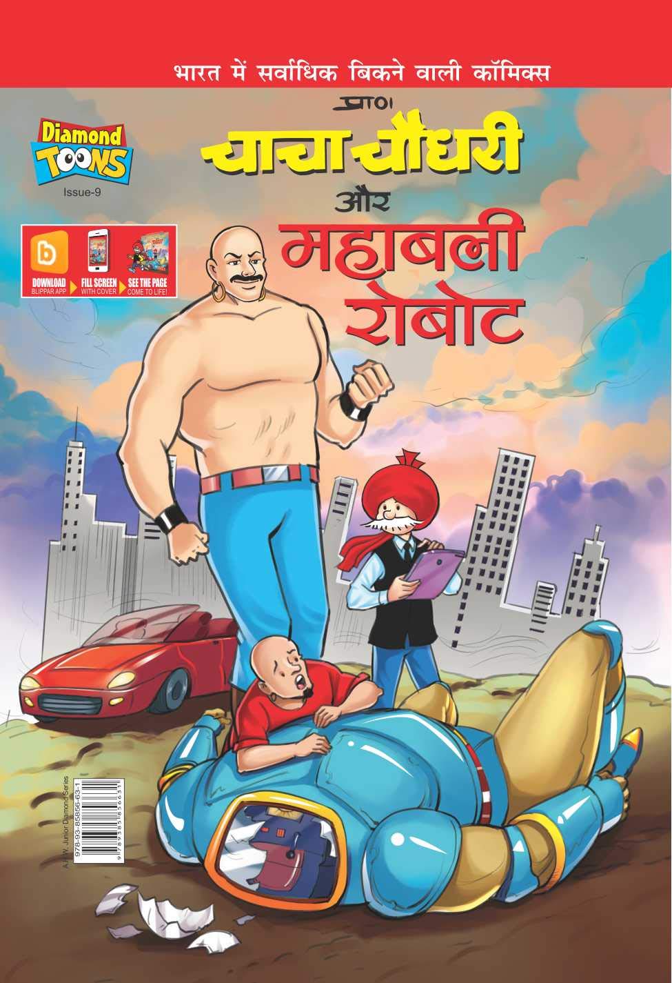 Chacha, Billoo, Pinki Combo 9 Hindi [Paperback] Pran