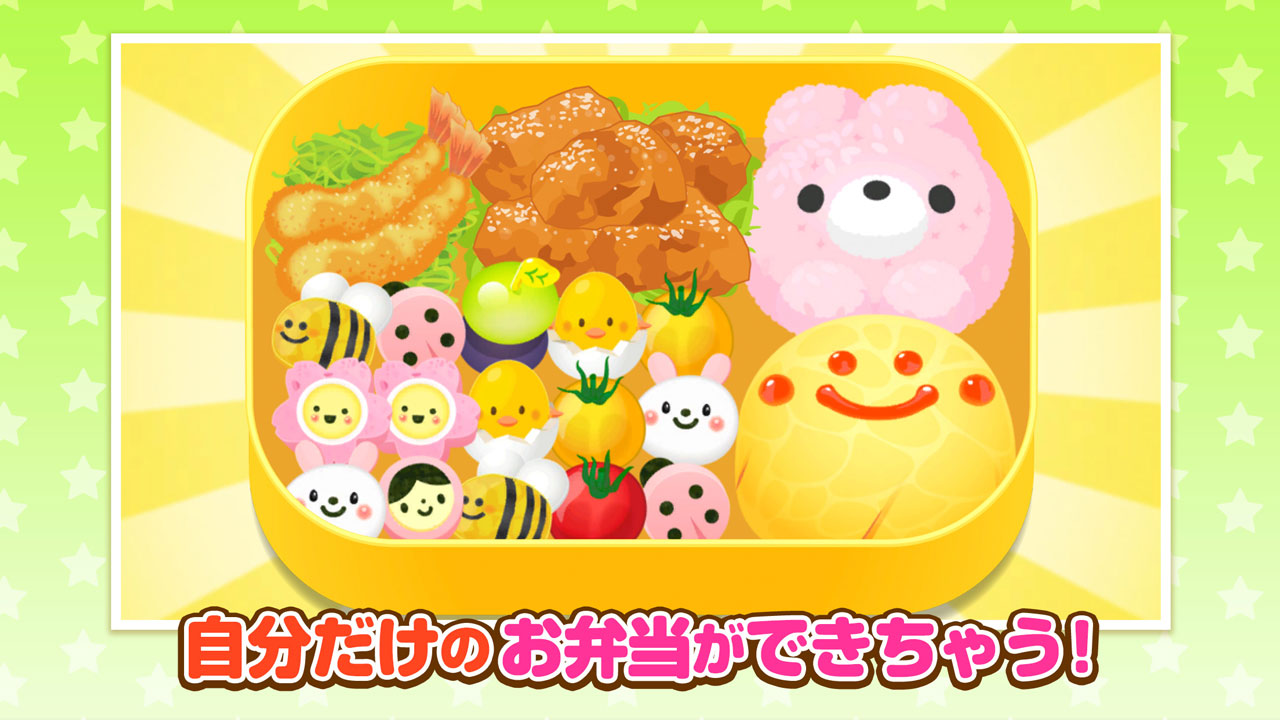 おべんとうやさんごっこ - 社会体験できる知育ゲーム-Amazonアプリ