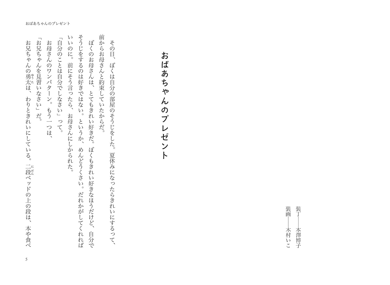 願いがかなうふしぎな日記