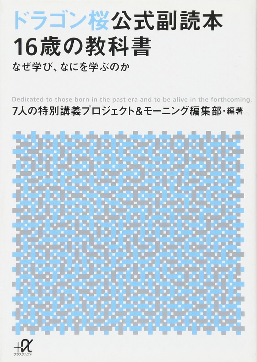 ドラゴン桜全巻➕予想問題集・公式副読本16歳の教科書他 40歳の教科書: ドラゴン桜公式副読本 「16歳の教科書」番外編 親