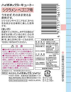 Amazon | ハイポネックス キュート シクラメン・ベゴニア用