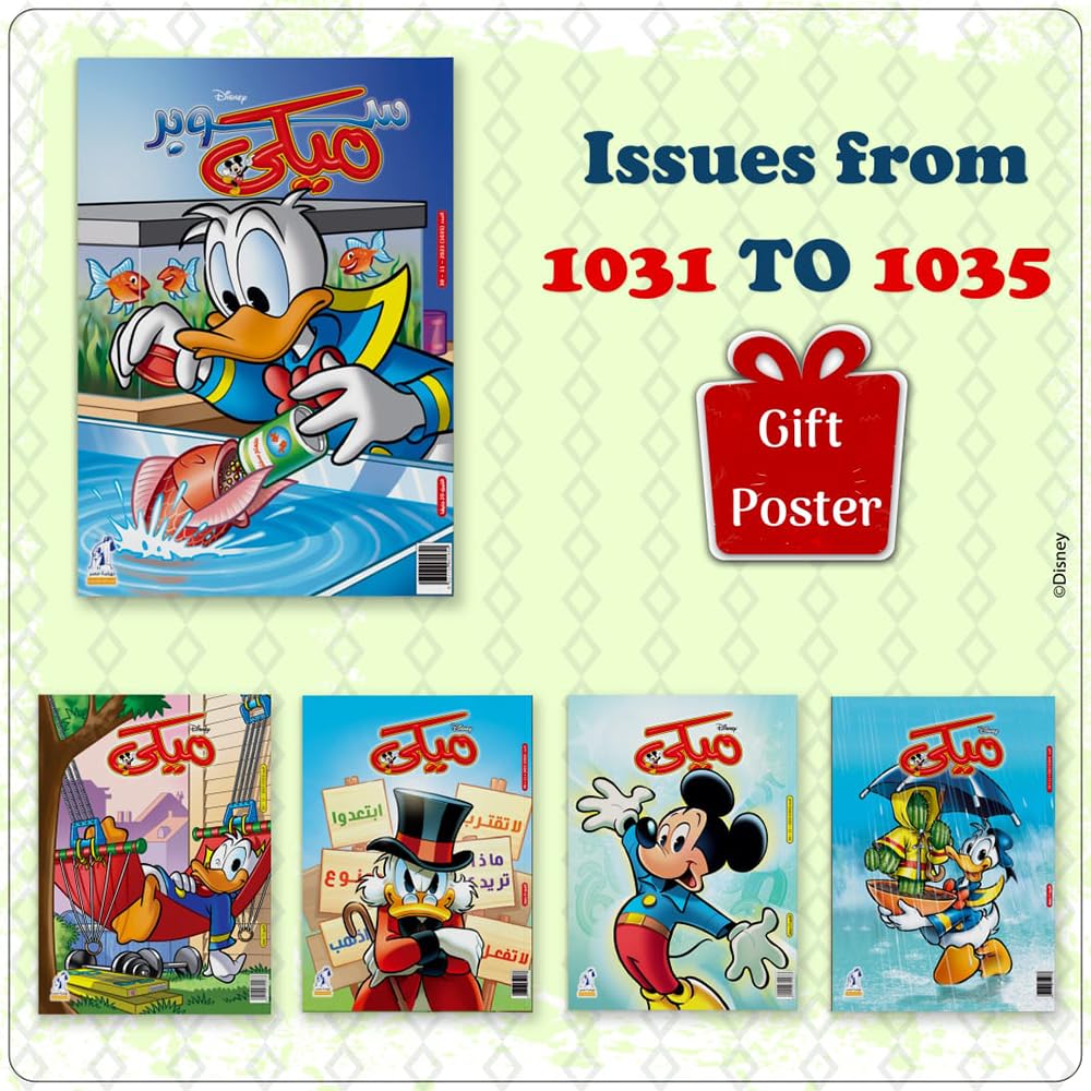 مجموعة مجلات ميكي 1031 الى 1035 باقة