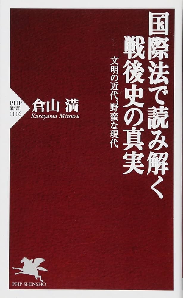 野生の近代　再考ー戦後日本美術史 野生の近代 再考 戦後日本美術史 記録集(建畠哲 監修 島敦彦 他